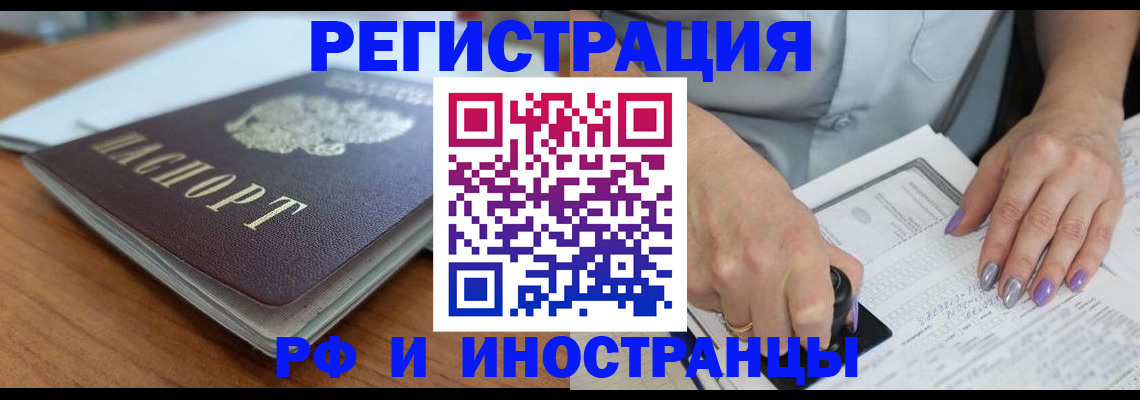 где прописаться в Москве