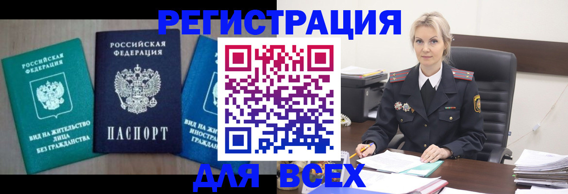 прописка в Москве