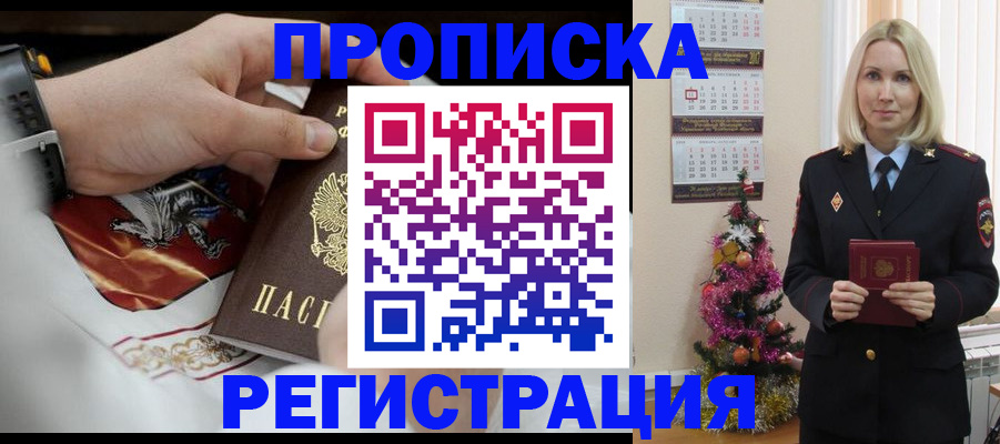 временная регистрация поиск в Москве