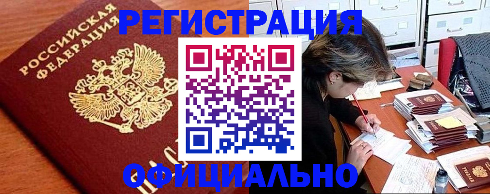 прописка законно в Москве